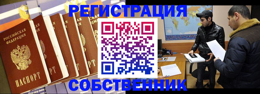 временная регистрация надежно в Заозёрске