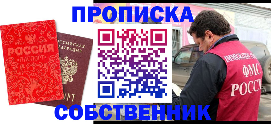 временная регистрация для школы в Заозёрске