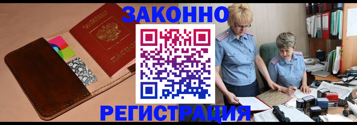 временная регистрация недорого в Заозёрске