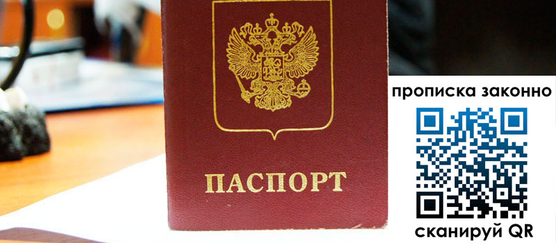 регистрация в Заозёрске